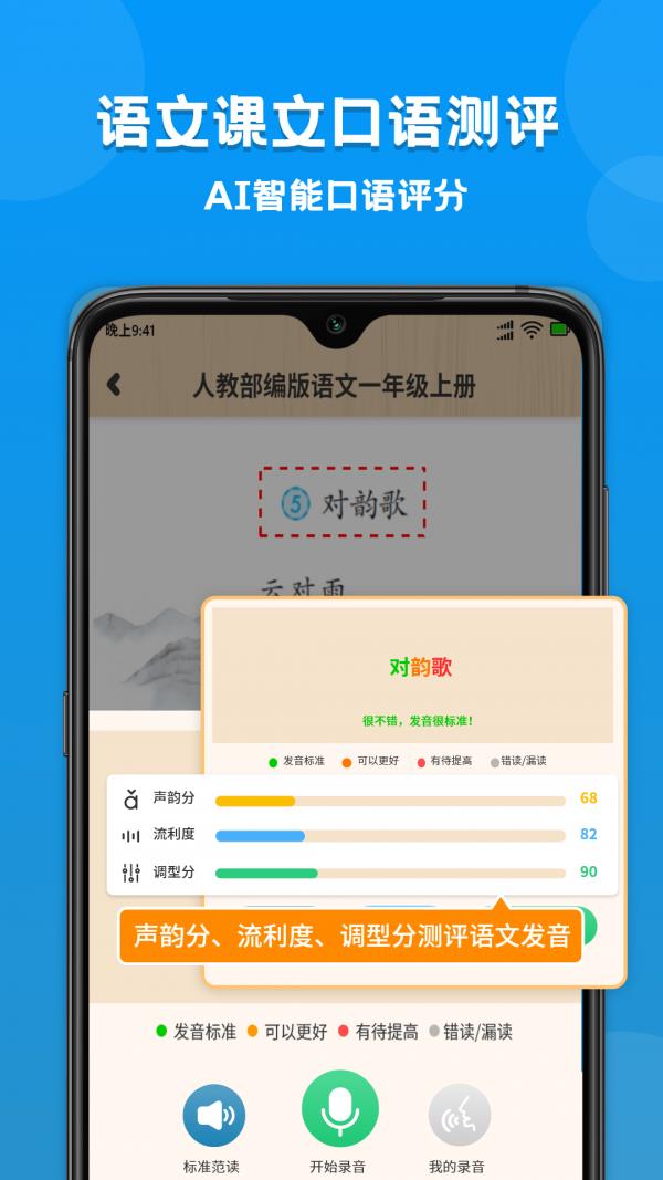 小学课本同步学  v1.0图1