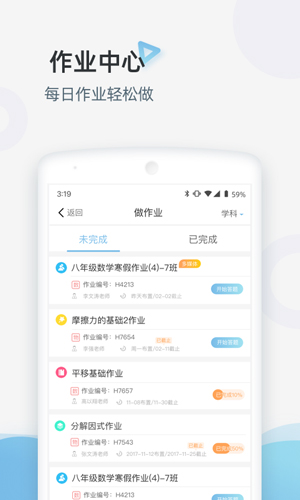 家庭端  v3.3.67图2