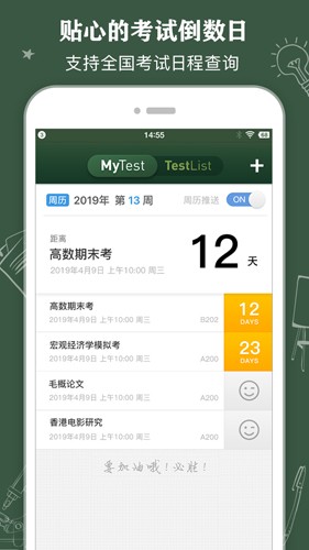 课程表  v0.2.10图2