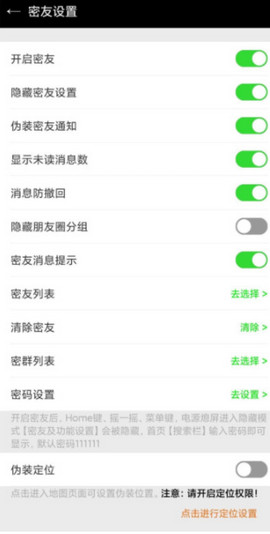 微信密友免费版破解版ios  v8.0.35图1