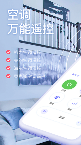 空调智能遥控