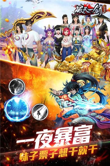 破天一剑变态版  v1.0图2