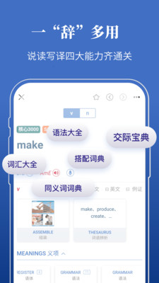 朗文当代高级英语词典  v4.6.8图2