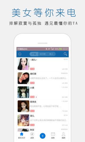 立刻聊APP  v1.37图3