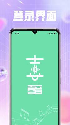 喜音  v0.1.0图3