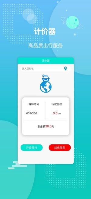 代驾神器  v2.3.6图3