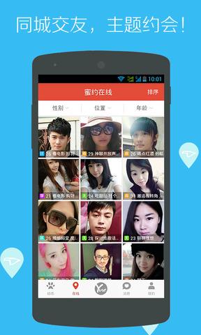 蜜约  v2.8.0图4