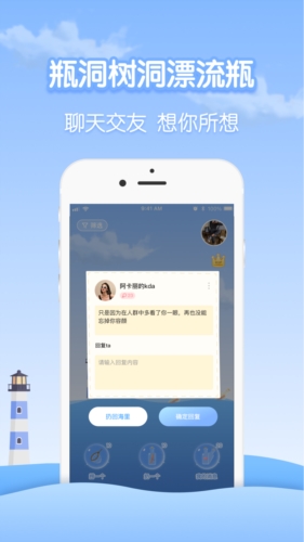 瓶洞交友  v1.0.0图1