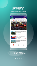 多彩镇宁  v1.3.0图1