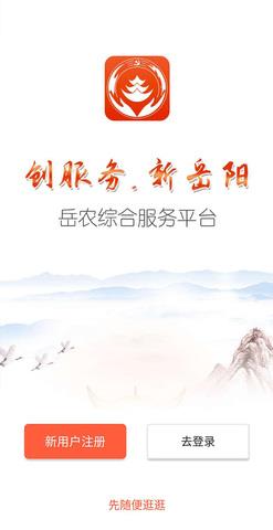 岳农  v1.2.3图1