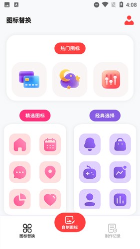 自制图标宝最新版  v1.1图1