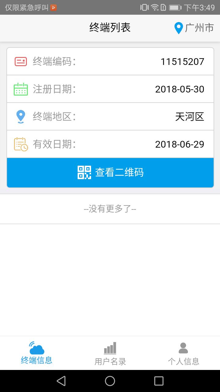 屋博社区管家  v0.3.2图2