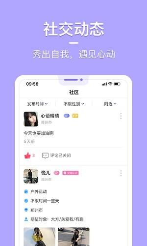 花漾交友最新版  v1.0.5图2