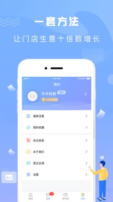 猩家商户版  v1.0.0图2