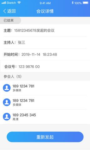 云视讯APP  v3.2.0.200604图4