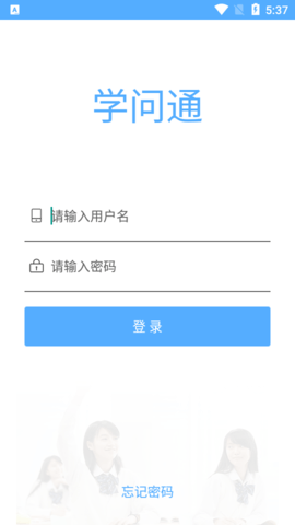 学问通app学生版