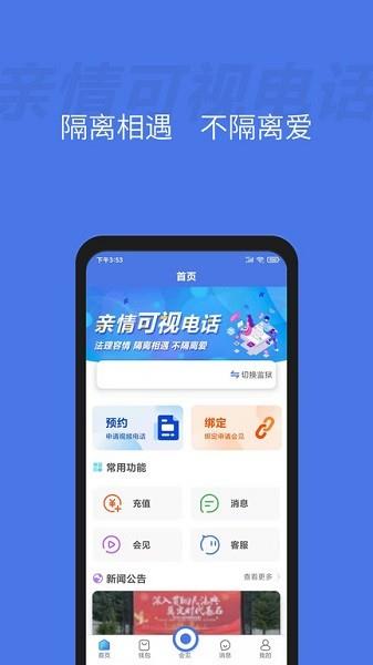 亲情可视电话  v2.2.0图2