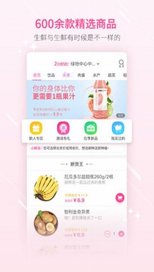 小乘鲜生  v1.1.0图1