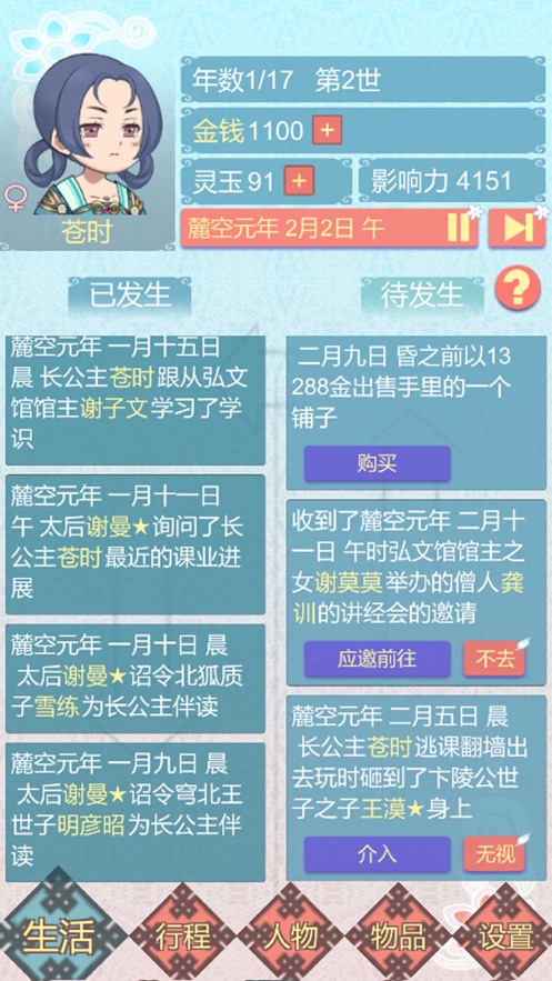 重生长公主的日常内测版  v1.0图2