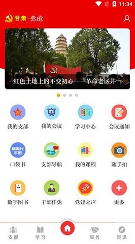 甘肃党建  v1.20.2图2