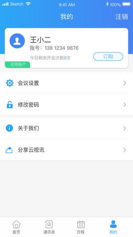 云视讯APP