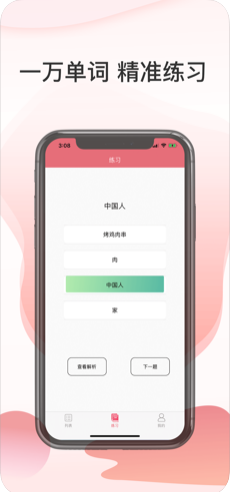 标日单词  v1.0图2