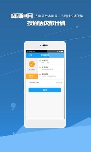 全能通网络电话  v3.5.0图1