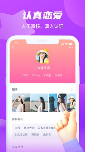 红豆佳缘APP  v1.8.8图2