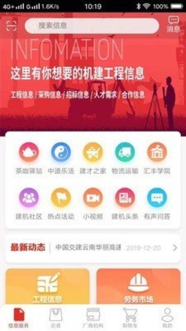 建机易营  v1.7.5图3