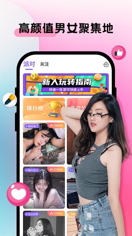 趣聊CP  v1.1.1图4