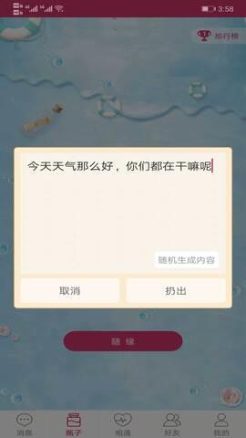 随缘漂流瓶  v1.1.1图4