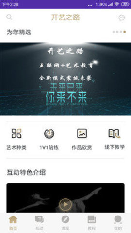 开艺之路  v3.1图1