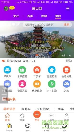 蒙山网社区  v5.3.1图2