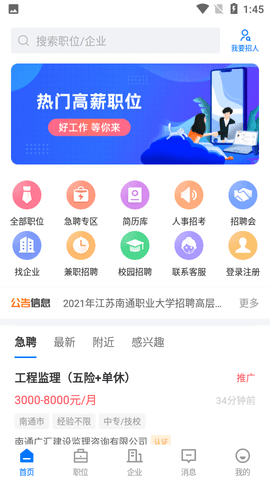 通才人才网  v2.0.0图3