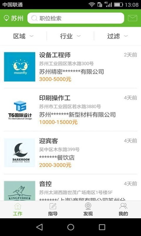 萝卜招聘  v5.2.8图3