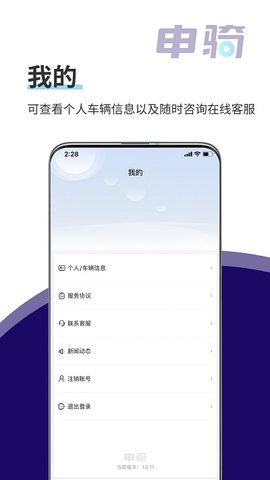 申骑  v1.3.5图3