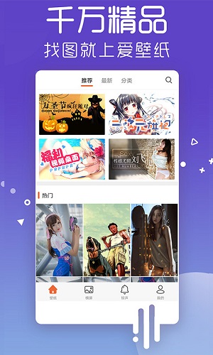 爱壁纸  v4.9.1图2