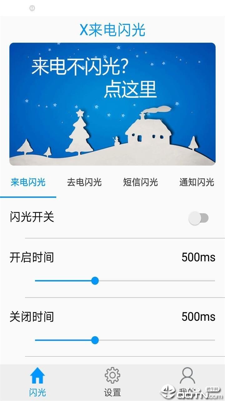 X来电闪光  v1.0图1