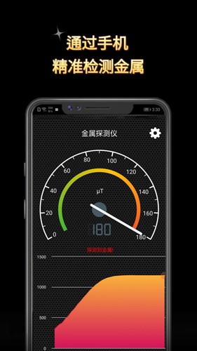 金属探测仪  v10.30314图1