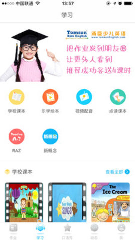 汤臣云课堂  v3.2.5图3