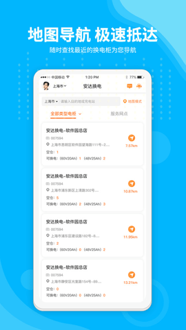 安达换电  v2.1.4图2