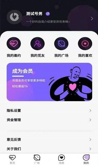 俩边交友  v1.1.9图4