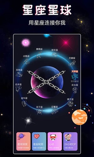 星座树洞交友安卓版  v1.21.1图1