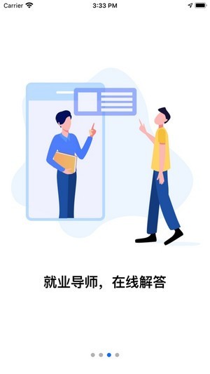 入职吧  v1.2.14图2