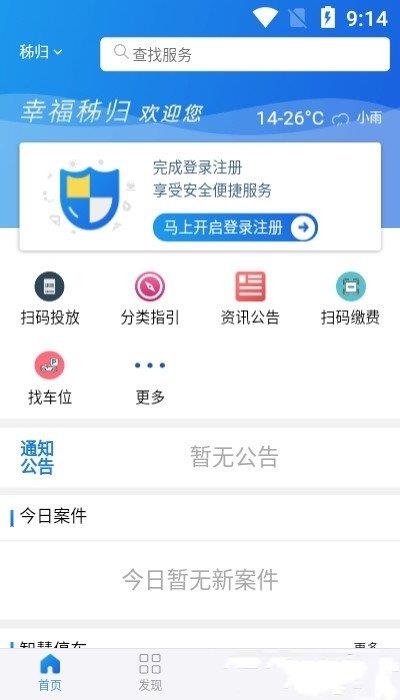 幸福秭归  v4.5.9图3