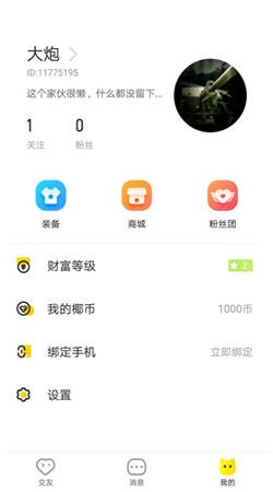 甜桃视频聊天  v1.0.5图2