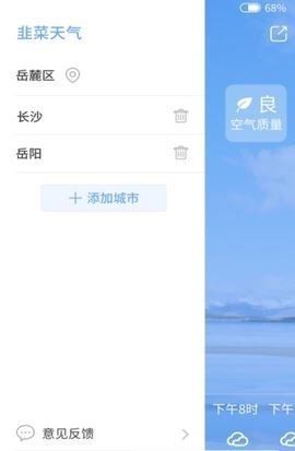 韭菜天气  v1.0.4图1