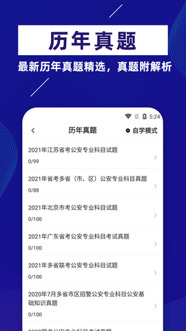 公安基础知识牛题库  v1.0.1图1