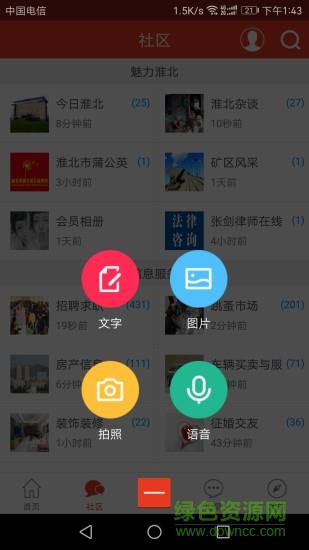 淮北论坛  v22.05.05图1