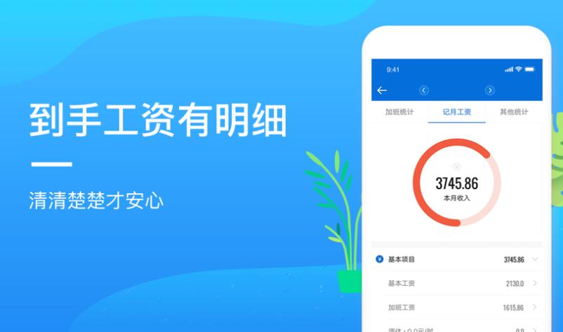 安心记加班考勤  v6.9.91图3